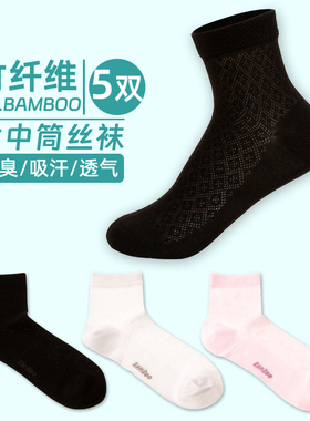 竹爱5双装女士丝袜竹纤维中筒白色夏季薄款防臭吸汗黑色女生