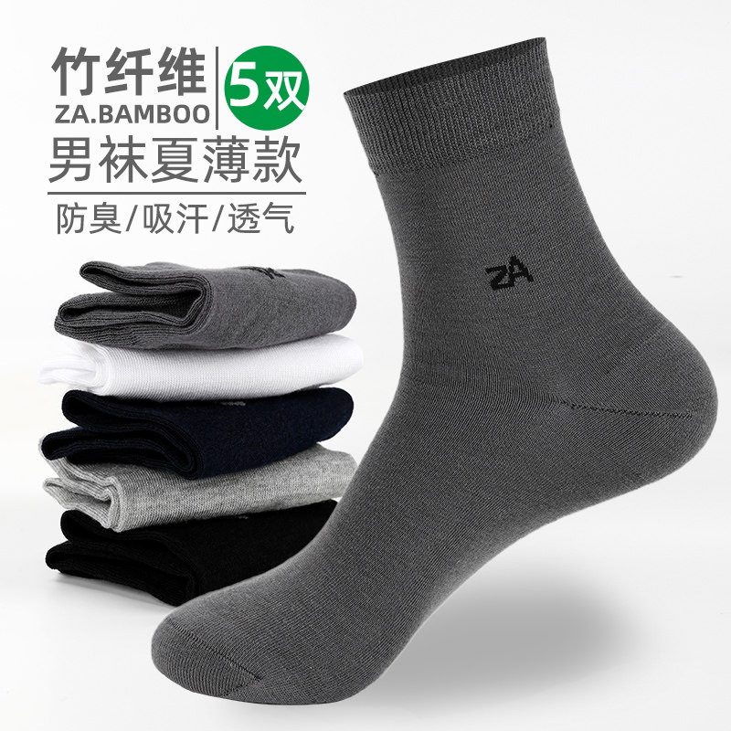 竹爱5双装袜子男士夏季薄款防臭吸汗中筒透气竹纤维袜商务黑