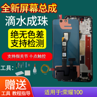 适用于荣耀100屏幕总成荣耀100Pro液晶显示触摸内外一体屏幕带框
