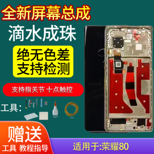 适用于华为荣耀80屏幕总成80SE 80PRO原装带框一体液晶触摸显示屏