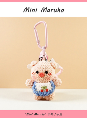 MiniMaruko粉色围兜小猪手工钩织玩偶团子包包挂件挂饰钥匙扣礼物