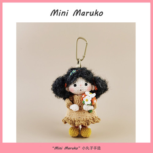 MiniMaruko手捧花小女孩手工钩织玩偶团子包包挂件摆件钥匙扣礼物