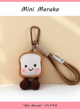 MiniMaruko土司面包手工钩织玩偶团子包包挂件挂饰摆件钥匙扣礼物