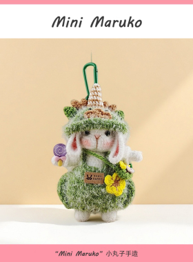 MiniMaruko生肖龙糖糖兔小号手工钩织玩偶包包挂件钥匙扣高级礼物
