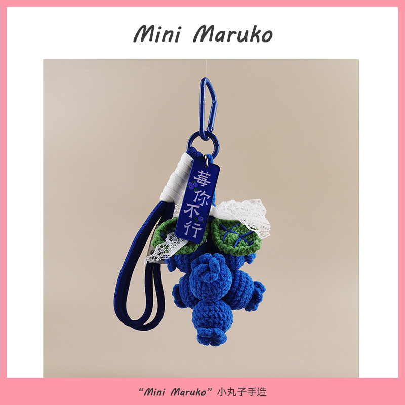 MiniMaruko蓝莓莓你不包挂件