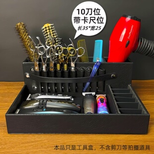 美发工具收纳盒理发店桌面工具盒发型师专用工具剪刀放置架