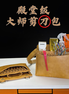潮圣真皮大容量发型师斜挎腰包