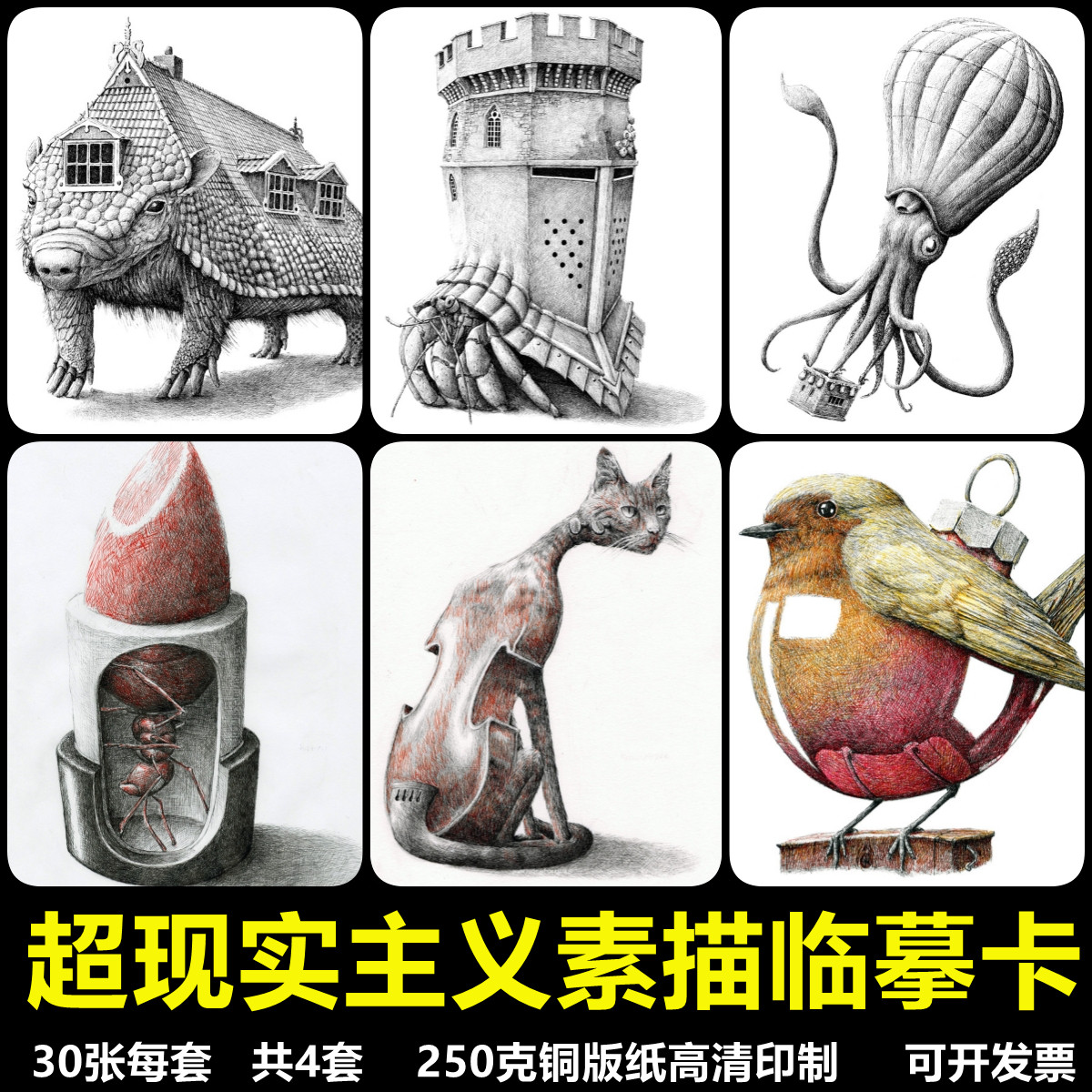 56-创意美术临摹卡片-经典大师超现实主义创意素描30张a4高清系列