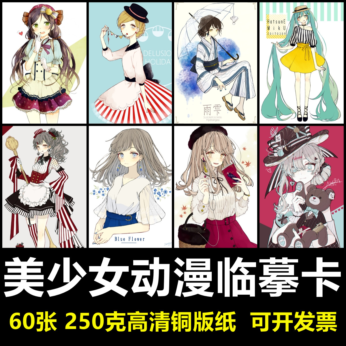 d10-少儿童美术临摹卡片画室-动漫中高级洛丽塔萝莉风美少女60张