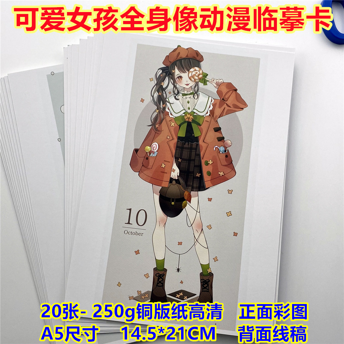 44-美术漫画服饰动漫临摹卡片美少女帅酷男生全身像姿态像画高清