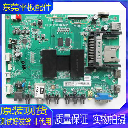 原装TCL液晶电视机主板40-RT9501