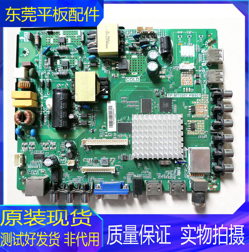 海信液晶电视机主板TP.MT5507