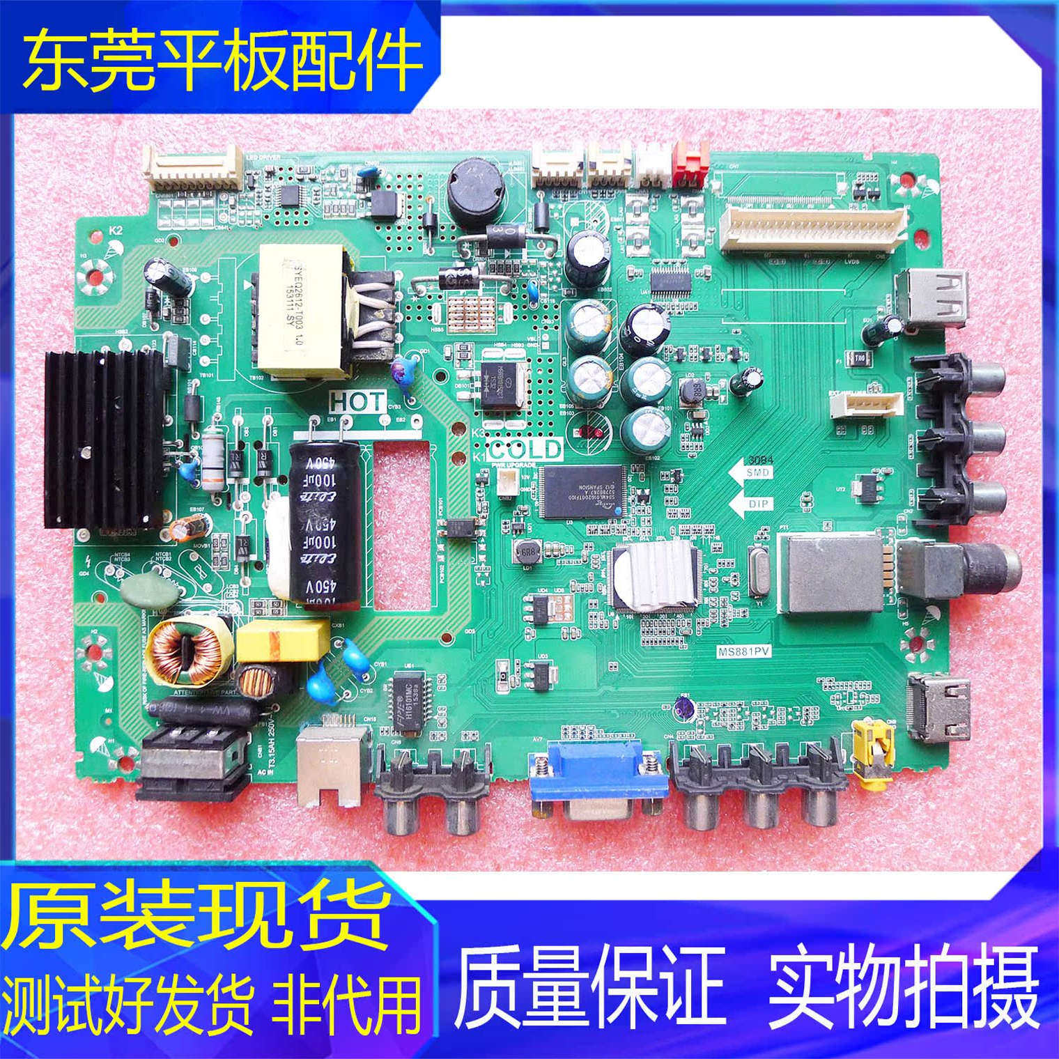 TCL液晶电视主板TP.MS881.PB771