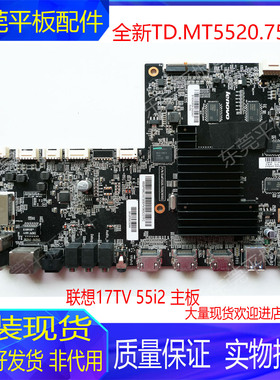 全新原装联想17TV 55i2主板TD.MT5520.752D[16150]配屏T550QVN05.