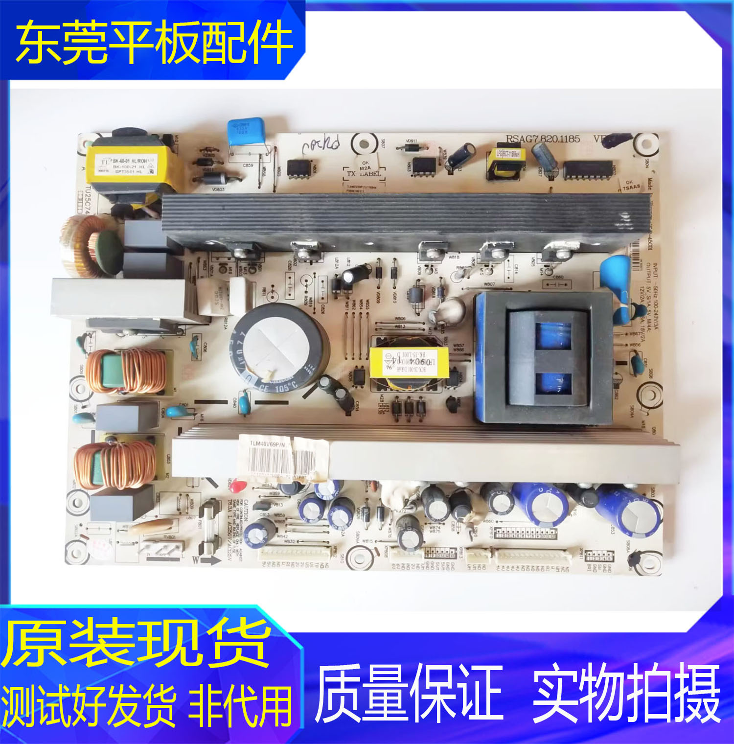 海信电视电源板RSAG7.820.1185