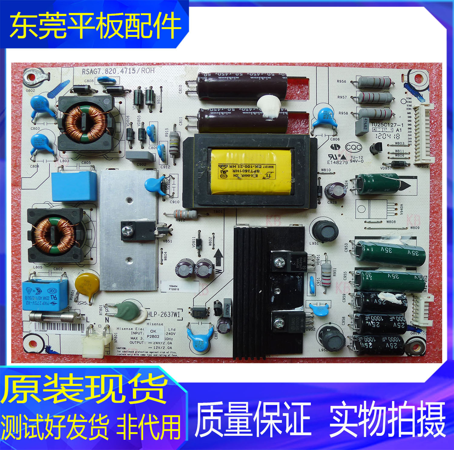 海信电视电源板RSAG7.820.4715