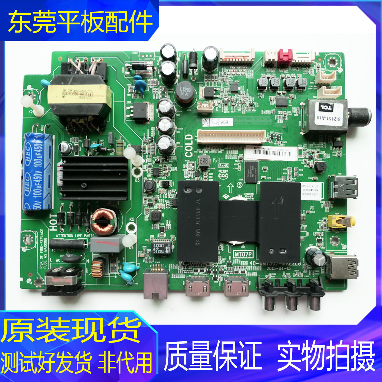 TCL液晶电视机主板40-0MT507