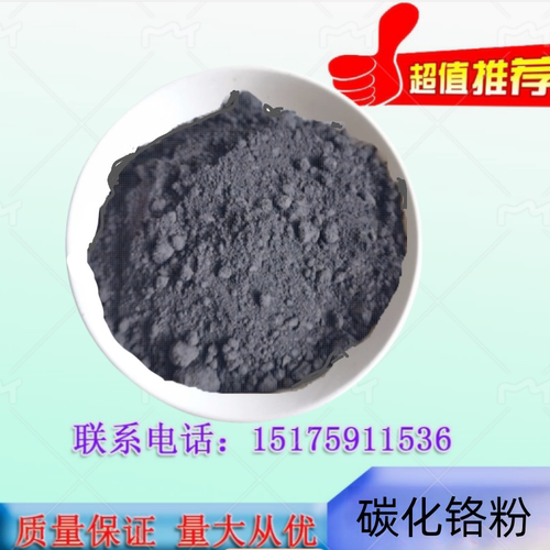 金属碳化铬粉高纯超细碳化铬粉末纳米微米碳化铬粉Cr3C2 氮化铬粉