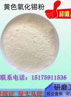 白色氧化锡 黄色氧化锡 超细二氧化锡 SnO2粉二氧化锡粉末 纯锡粉