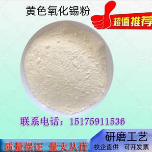 白色氧化锡 黄色氧化锡 超细二氧化锡 SnO2粉二氧化锡粉末 纯锡粉