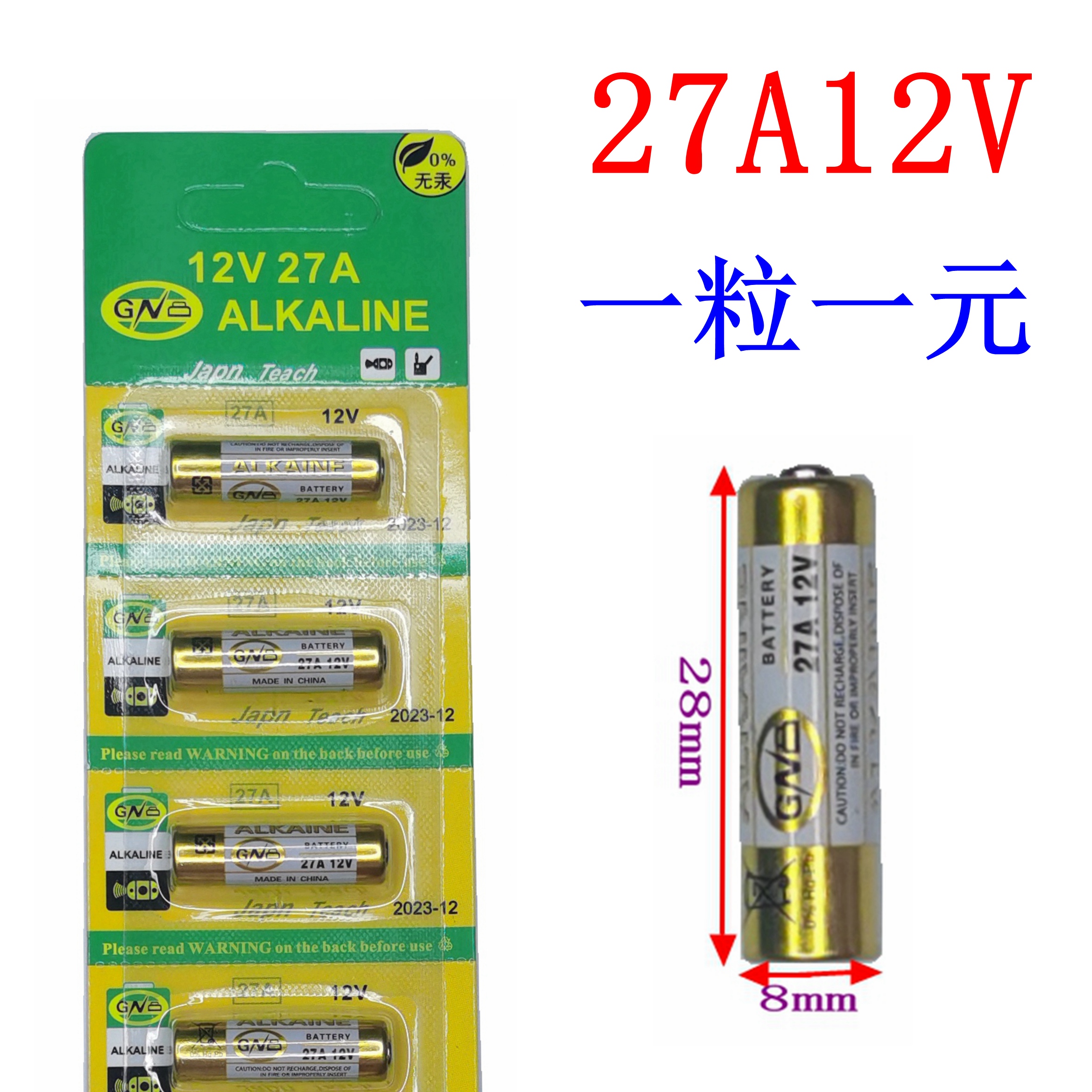 12V27A电池电动门卷帘门卷闸门伸缩门车库门道闸遥控器电池 3C数码配件 普通干电池 原图主图