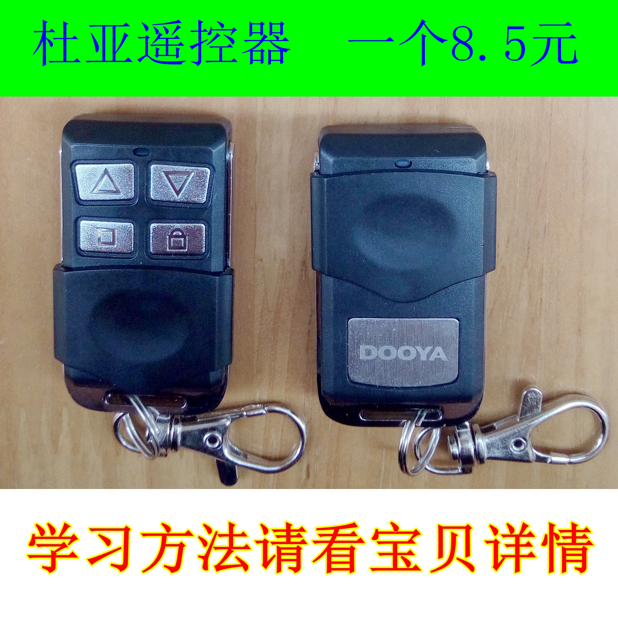 杜亚遥控器2W-8芯片dooya管状电机车库电动卷帘门控制器433