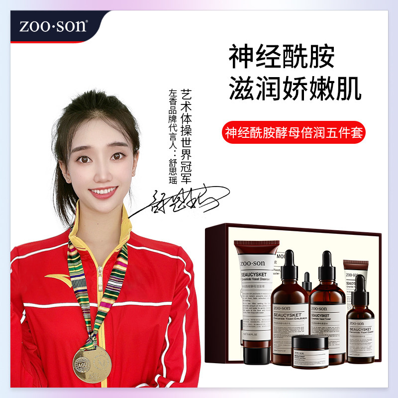 左香男女专用神经酰胺套装酵母倍润五件套水乳滋润补水护肤54