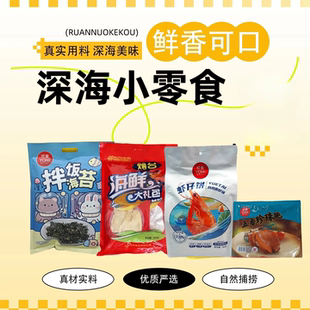 悦泰海鲜大礼包虾仔饼香辣鱿鱼仔海苔卷大礼包休闲零食开袋即食
