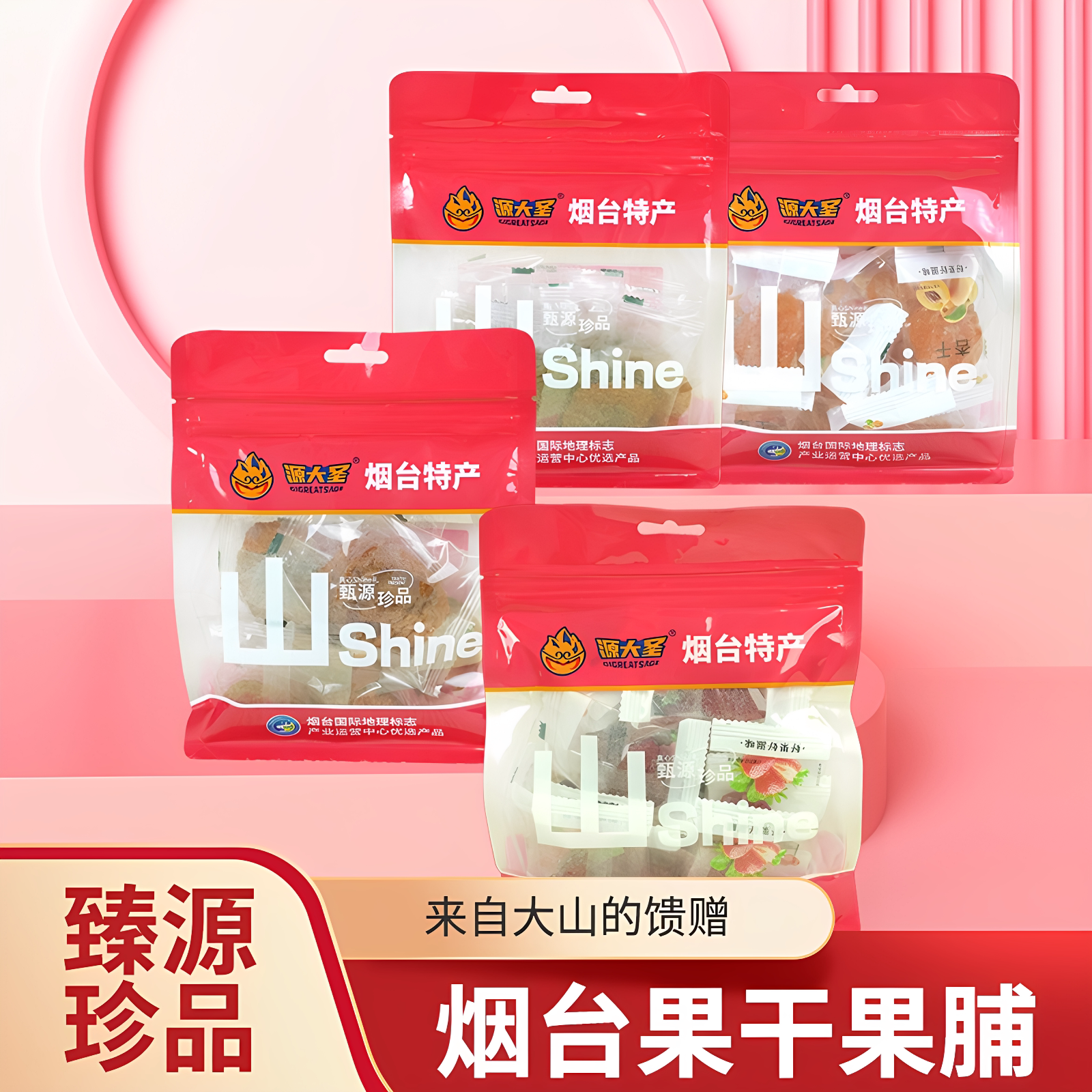 烟台威海特产旅游伴手礼源大圣草莓干苹果干杏干秋月梨干零食孕妇