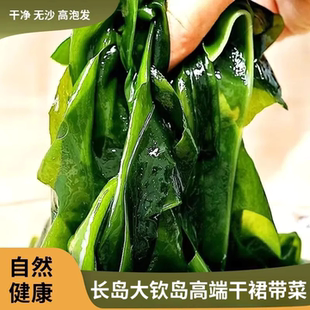 烟台特产长岛大钦岛特干裙带菜出口韩国日本干货煲汤无盐儿童孕妇