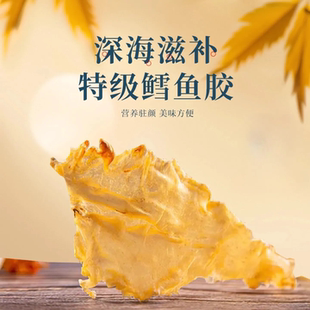 高端深海鳕鱼花胶礼盒胶原蛋白特级鱼胶滋补品煲汤鱼泡鱼鳔鱼肚