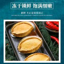 烟台威海青岛特产高端海产冻干鲍鱼礼盒装煲汤干货送礼父母长辈