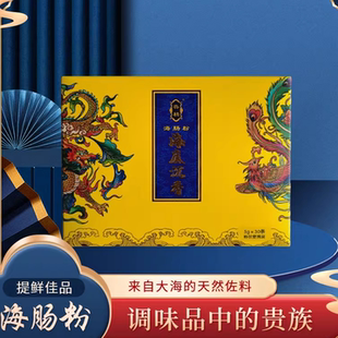 烟台特产鲁晶海肠粉海鲜调味料代替鸡精味精提鲜炒菜专用礼盒装