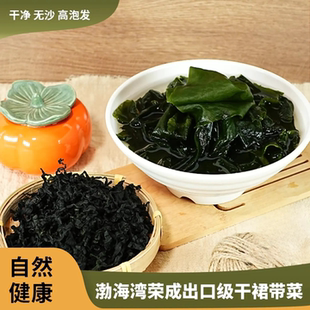 山东烟台威海特产出口级日本韩国裙带菜干嫩叶煲汤火锅食材干货