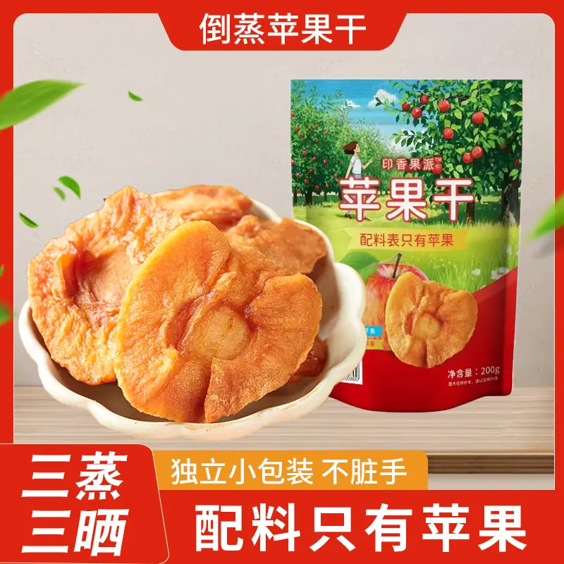 [新品]山东烟台特产倒蒸苹果干无添加三蒸三晒儿童休闲零食2袋装