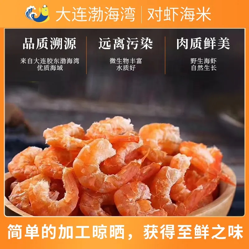 烟台青岛威海特产伴手礼对虾海米礼盒煲粥即食虾仁开洋新鲜烤虾干