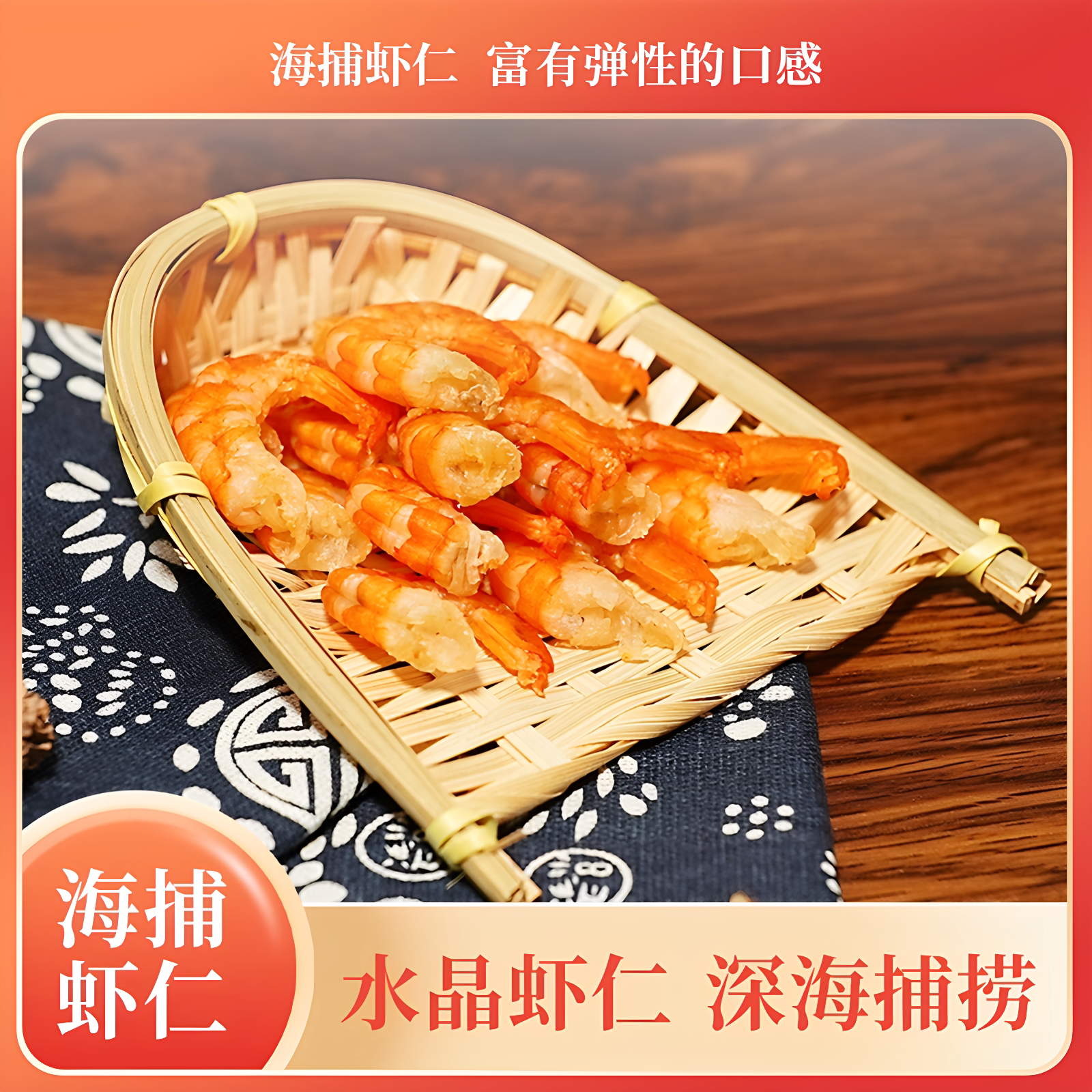 烟台威海青岛特产伴手礼烤虾干即食高端孕妇零食大号水晶海米送礼