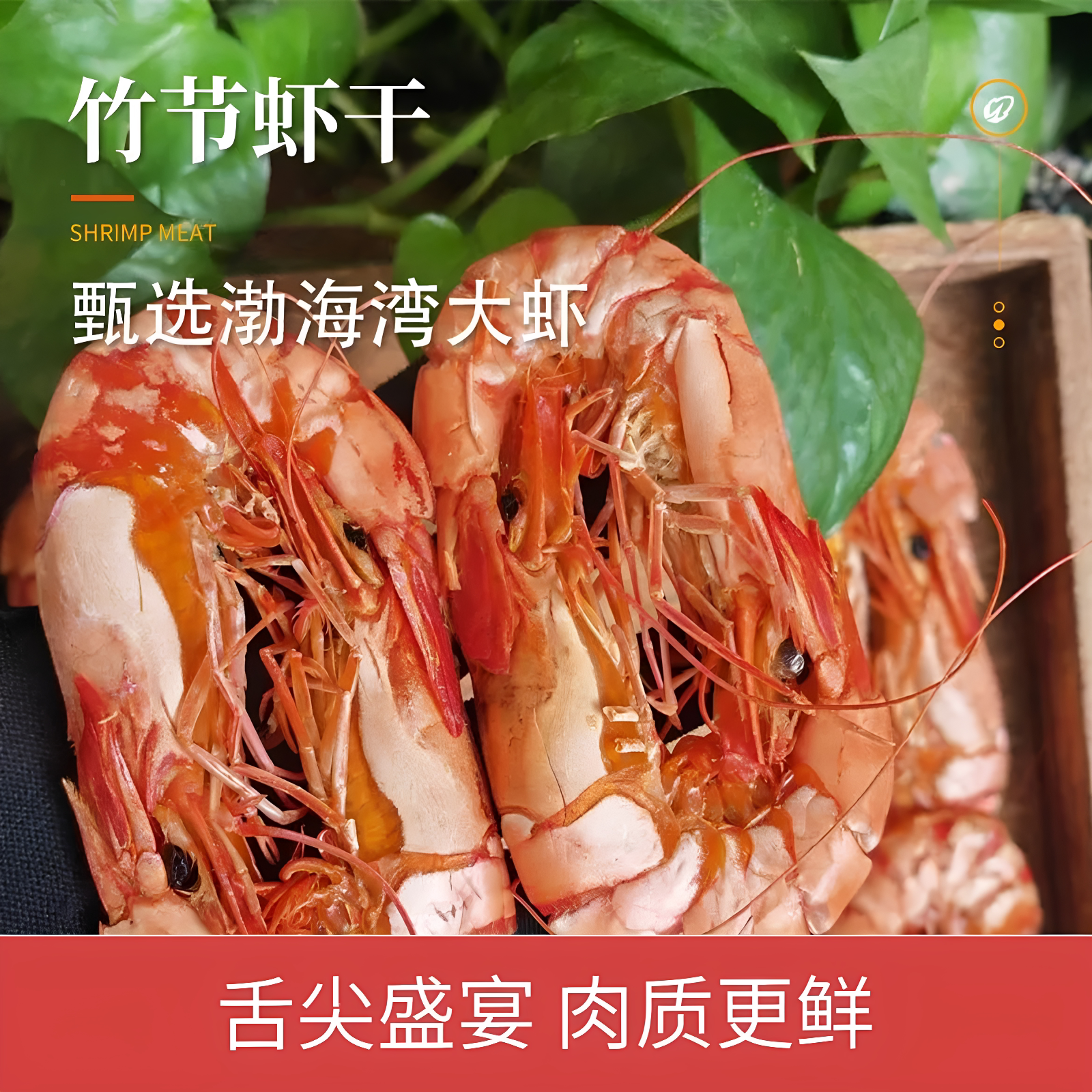 烟台威海特产中秋送礼九节虾伴手礼盒特大号烤虾干海鲜干货零食