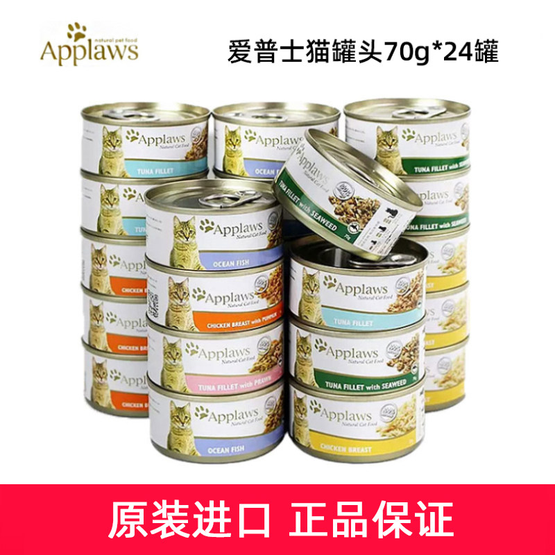 applaws爱普士猫罐头进口猫零食猫湿粮营养拌饭餐包70g*24罐,宠物/宠物食品及用品,猫零食罐,淘宝优惠券,粉丝福利购,淘宝优惠卷
