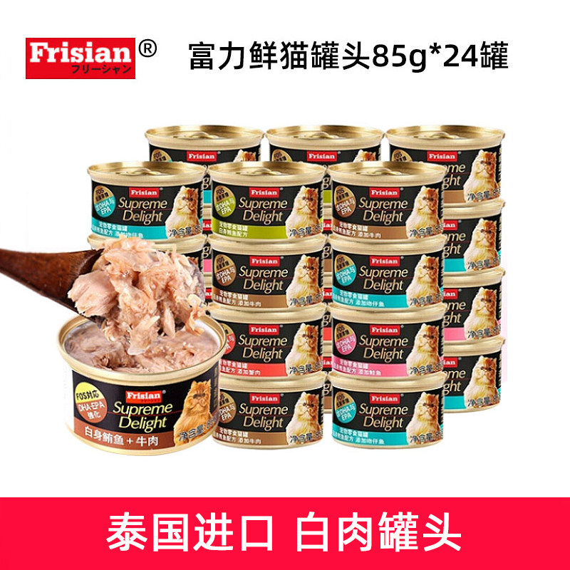 泰国进口富力鲜猫罐头24罐猫湿粮猫零食成猫幼猫鲔鱼牛肉白肉整箱