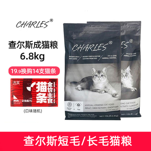 麦芽熊 CHARLES查尔斯猫粮短毛猫长毛猫全价成幼猫猫主粮6.8kg