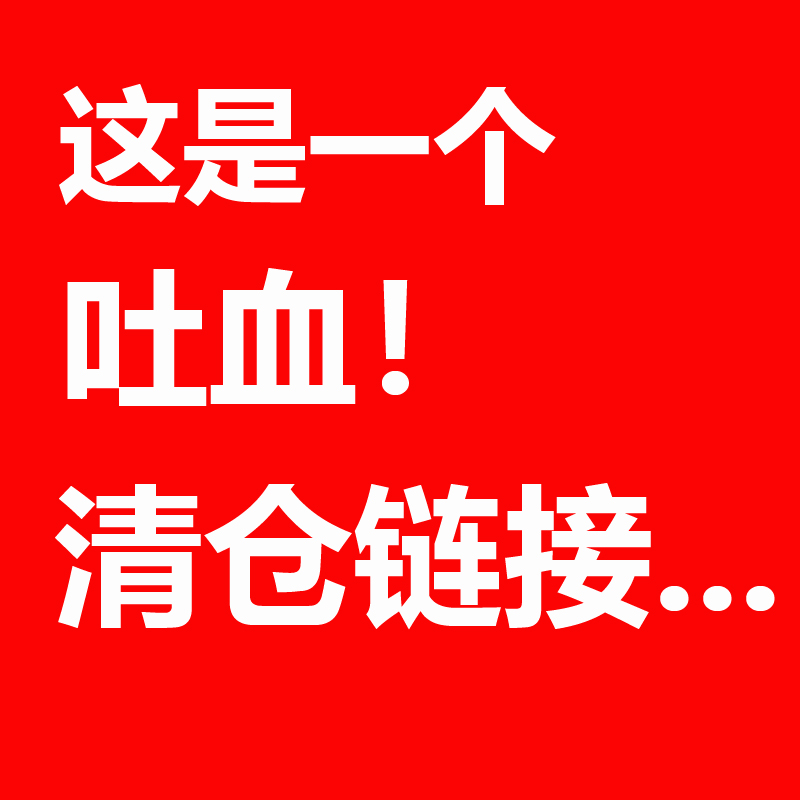 亏钱出孤品清货数量有限