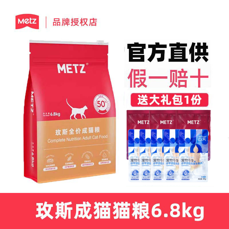 玫斯无谷成猫粮猫主粮6.8kg