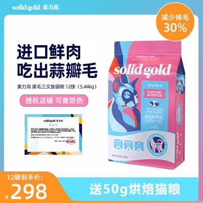 SolidGold素力高成猫美毛猫粮