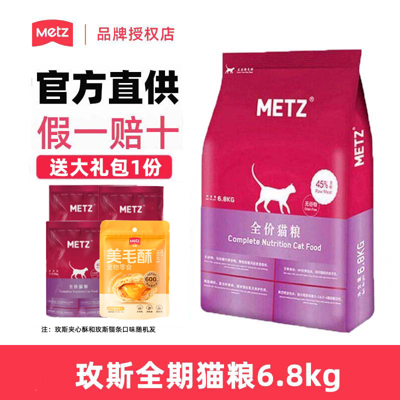 METZ/玫斯鲜肉全猫粮成年