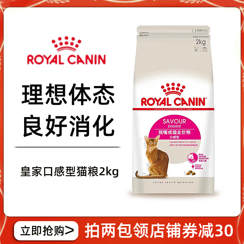 麦芽熊/皇家成猫粮ES35全能优选挑嘴猫主粮猫咪食品袋装2kg24.11 宠物/宠物食品及用品 猫全价膨化粮 原图主图