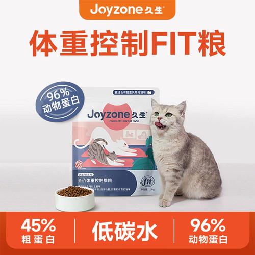 Joyzone久生猫粮体重控制