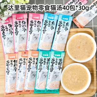 达里猫宠物猫咪零食湿粮包营养补水汤包成幼猫猫条40包*30g