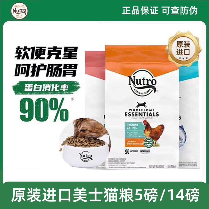 美士天然鸡肉成猫粮幼猫粮5磅