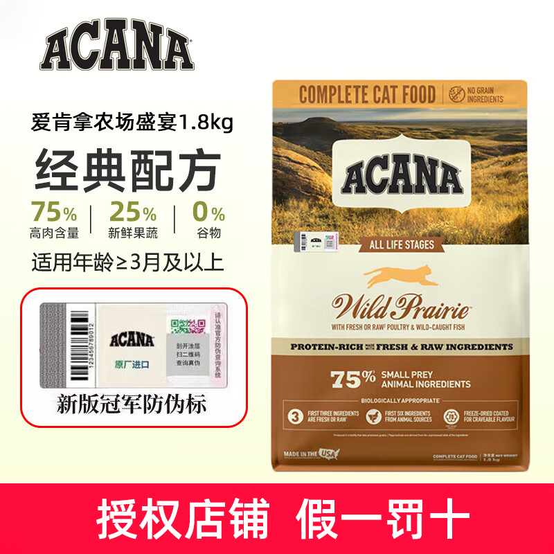 爱肯拿农场盛宴鱼肉幼猫粮